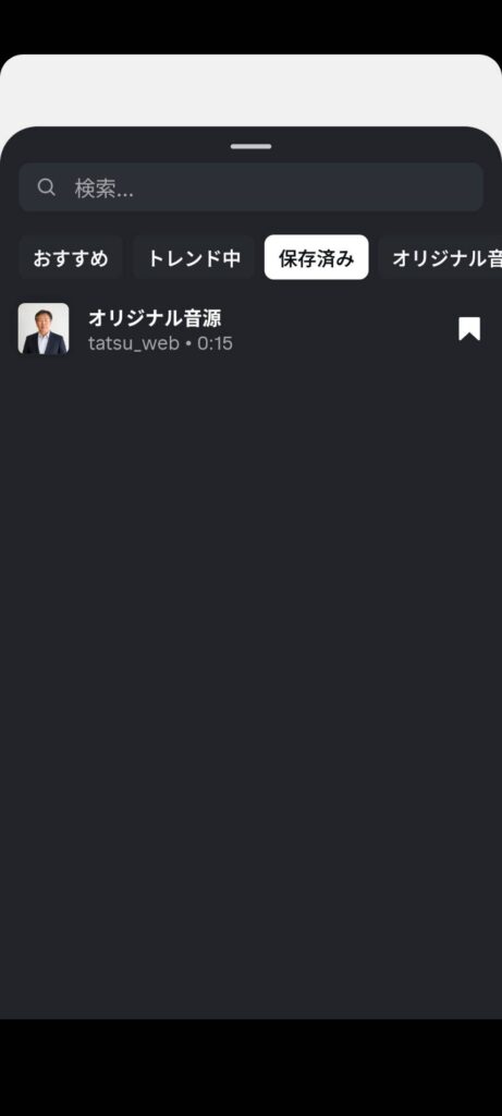 保存する