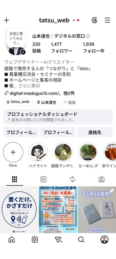 Instagramのプロフィール画面